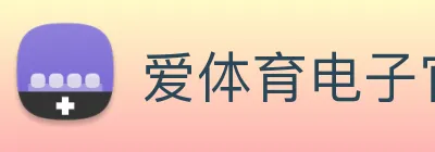 爱体育电子官网登录 Logo